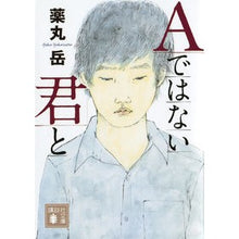 画像をギャラリービューアに読み込む, #薬丸 岳 #Aではない君と ヤクマルガク 講談社 Aではない君と (講談社文庫 や 61-9) : Gaku Yakumaru With you who is not A :9784062937146