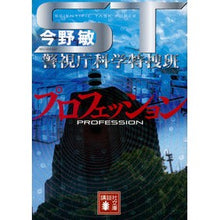 画像をギャラリービューアに読み込む, ST プロフェッション 警視庁科学特捜班