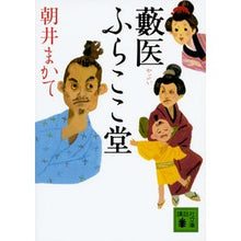 画像をギャラリービューアに読み込む, 藪医 ふらここ堂