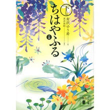 画像をギャラリービューアに読み込む, 小説 ちはやふる 下の句