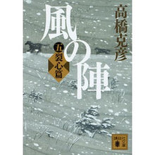 画像をギャラリービューアに読み込む, 風の陣 5 裂心篇 Katsuhiko Takahashi