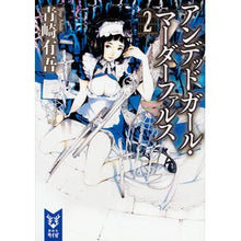 画像をギャラリービューアに読み込む, #青崎 有吾 著 #アンデッドガール・マーダーファルス 2 アオサキユウゴ 講談社 アンデッドガール・マーダーファルス 2 (講談社タイガ アC 2) : Written by Yugo Aosaki Undead Girl Murder False 2 :9784062940306