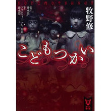 画像をギャラリービューアに読み込む, こどもつかい