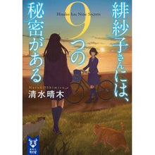 画像をギャラリービューアに読み込む, 緋紗子さんには、9つの秘密がある