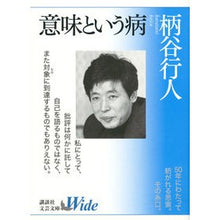 画像をギャラリービューアに読み込む, 意味という病