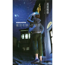 画像をギャラリービューアに読み込む, 星空を願った狼の 薬屋探偵怪奇譚