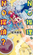 Load image into Gallery viewer, #MasamuneMasaki #NoDeductionNoDetective?