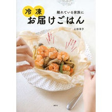 画像をギャラリービューアに読み込む, 離れている家族に冷凍お届けごはん