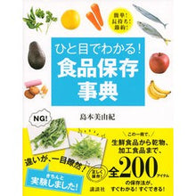 画像をギャラリービューアに読み込む, ひと目でわかる!食品保存事典 簡単!長持
