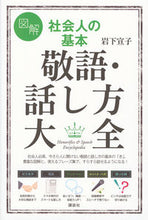 画像をギャラリービューアに読み込む, #岩下宣子 #図解社会人の基本敬語・話し方大全