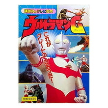 Load image into Gallery viewer, #講談社 編 #ウルトラマングレート 2 コウダンシヤ :9784063034394
