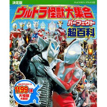 画像をギャラリービューアに読み込む, 決定版 ウルトラ怪獣大集合パーフェクト超