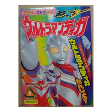 Load image into Gallery viewer, #講談社 編 #ウルトラマンティガ 1 コウダンシヤ :9784063099232