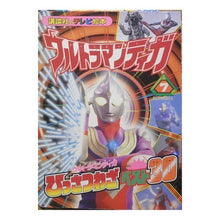 Load image into Gallery viewer, #講談社 編 #ウルトラマンティガ 7 コウダンシヤ :9784063099614