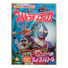 Load image into Gallery viewer, #講談社 編 #ウルトラマンティガ 8 コウダンシヤ :9784063099683