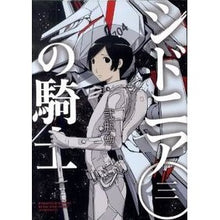 画像をギャラリービューアに読み込む, シドニアの騎士 3