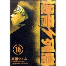 Load image into Gallery viewer, 爆音列島 15