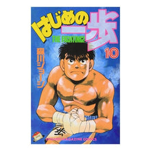 画像をギャラリービューアに読み込む, #森川 ジョージ #はじめの一歩 10 モリカワジヨ-ジ | George Morikawa :9784063117080