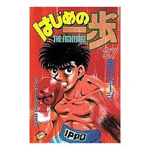 画像をギャラリービューアに読み込む, #森川 ジョージ #はじめの一歩 27 モリカワジヨ-ジ 講談社 はじめの一歩(27) (少年マガジンコミックス) : George Morikawa First step 27 :9784063121124