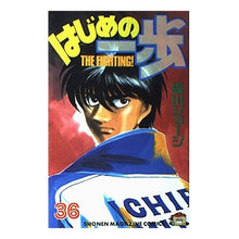 画像をギャラリービューアに読み込む, #森川 ジョージ #はじめの一歩 36 モリカワジヨ-ジ | George Morikawa :9784063123616