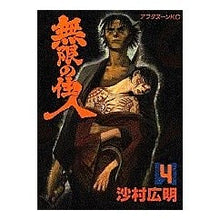 Load image into Gallery viewer, Samura Hiroaki / Blade of the Immortal 4