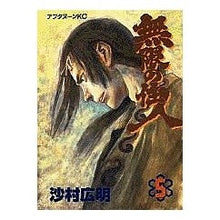 画像をギャラリービューアに読み込む, #沙村 広明 #無限の住人 5 サムラヒロアキ 講談社 無限の住人 5 (アフタヌーンKC) : Hiroaki Samura Infinite Resident 5 :9784063141375