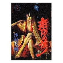 画像をギャラリービューアに読み込む, #沙村 広明 #無限の住人 8 サムラヒロアキ 講談社 無限の住人 8 (アフタヌーンKC) : Hiroaki Samura Infinite Resident 8 :9784063141832