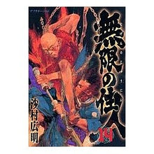 画像をギャラリービューアに読み込む, #沙村 広明 #無限の住人 14 サムラヒロアキ 講談社 無限の住人 14 (アフタヌーンKC) : Hiroaki Samura Infinite Resident 14 :9784063143263