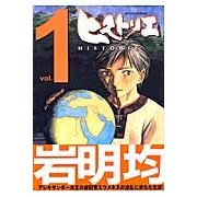 画像をギャラリービューアに読み込む, ヒストリエ 1