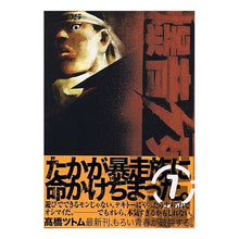 画像をギャラリービューアに読み込む, #高橋 ツトム 著 #爆音列島 7 タカハシツトム :9784063143942