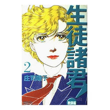 Load image into Gallery viewer, 生徒諸君! 教師編 2