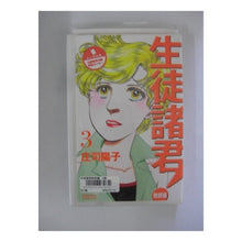 Load image into Gallery viewer, 生徒諸君! 教師編 3