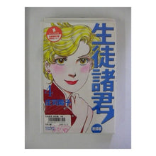 Load image into Gallery viewer, 生徒諸君! 教師編 4