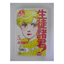Load image into Gallery viewer, 生徒諸君! 教師編 5