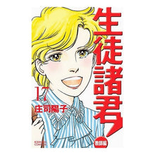 Load image into Gallery viewer, 生徒諸君! 教師編 17