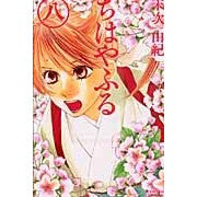 画像をギャラリービューアに読み込む, #末次 由紀 著 #ちはやふる 8 スエツグユキ --- 講談社 ちはやふる(8) (BELOVEKC) : Written by Yuki Suetsugu Chihayafuru 8 :9784063192827