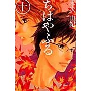 画像をギャラリービューアに読み込む, ちはやふる 10 Yuki Suetsugu