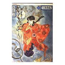 Load image into Gallery viewer, #大和 和紀 #あさきゆめみし 1 ヤマトワキ | Kazunori Yamato :9784063194012