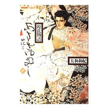 Load image into Gallery viewer, あさきゆめみし 2 Kazunori Yamato