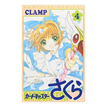 画像をギャラリービューアに読み込む, #CLAMP 著 #カードキャプターさくら 4 クランプCLAMP :9784063198812