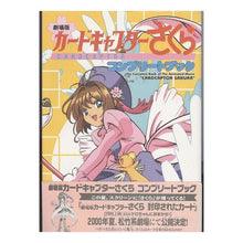 画像をギャラリービューアに読み込む, #CLAMP #劇場版カードキャプターさくらコンプリート クランプCLAMP --- : CLAMP Cardcaptor Sakura the Movie Complete :9784063245288