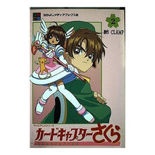 画像をギャラリービューアに読み込む, #講談社 編 #カードキャプターさくら 2 コウダンシヤ :9784063246520