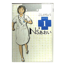Load image into Gallery viewer, #こしの りょう 著 #Ns’あおい 1 コシノリヨウ :9784063289671