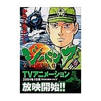 Load image into Gallery viewer, #かわぐち かいじ 著 #ジパング 16 カワグチカイジ :9784063289848