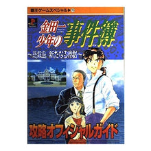 Load image into Gallery viewer, #講談社 編 #金田一少年の事件簿~悲報島 新たなる惨劇 コウダンシヤ :9784063292701