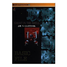Load image into Gallery viewer, 攻殻機動隊GHOST IN THE 上巻 Koudanshiya Ghost in the Shell Volume 1