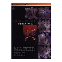 Load image into Gallery viewer, #講談社 編 #攻殻機動隊GHOST IN THE 下巻 コウダンシヤ | Koudanshiya Ghost in the Shell Volume 2 :9784063292909