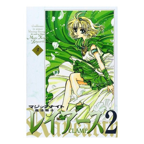 #CLAMP 著 #新装版 魔法騎士レイアース2 3 クランプCLAMP :9784063346619