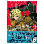 画像をギャラリービューアに読み込む, Pumpkin Scissors 2