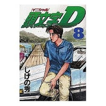 Load image into Gallery viewer, 頭文字D 8